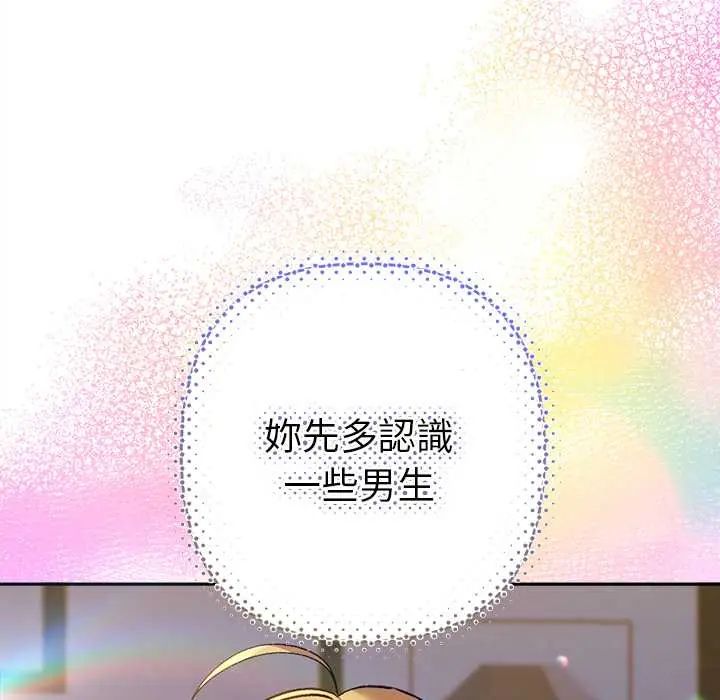 她们教会我的事 - 第37話 - page 71