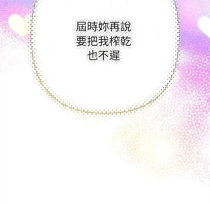 她们教会我的事 - 第37話 - page 74
