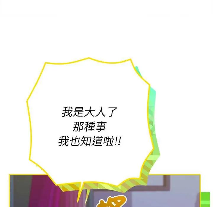 她们教会我的事 - 第37話 - page 77