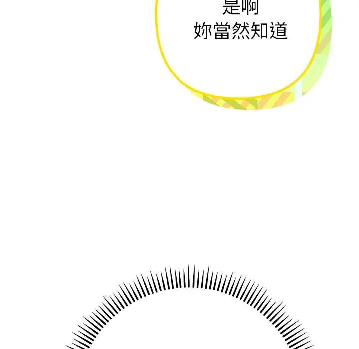 她们教会我的事 - 第37話 - page 79