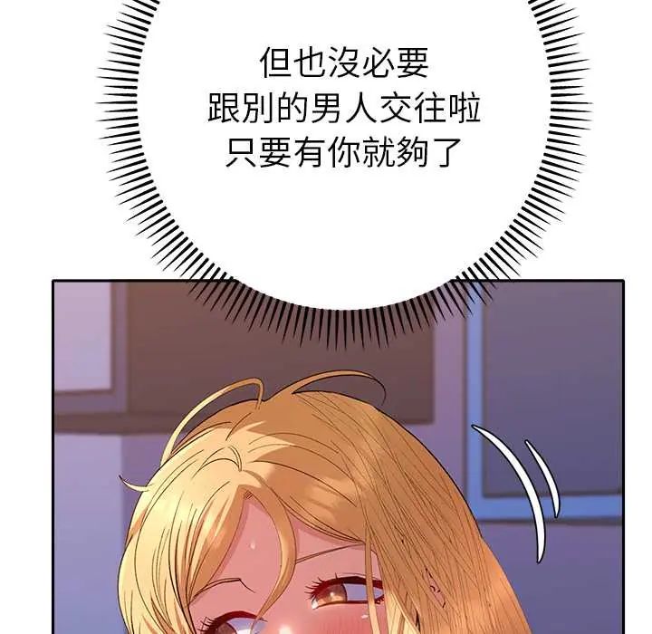 她们教会我的事 - 第37話 - page 80