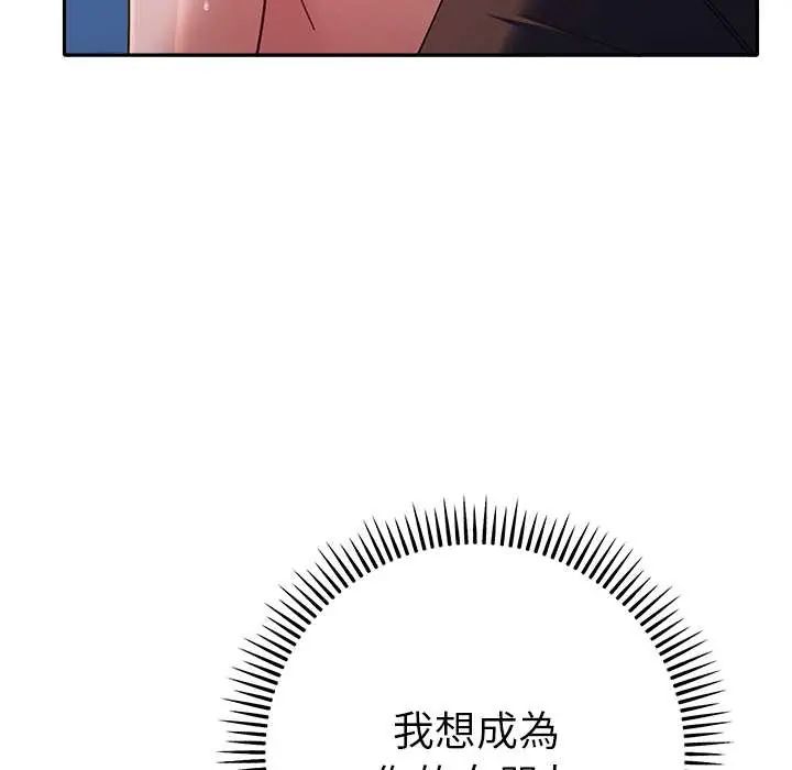 她们教会我的事 - 第37話 - page 82