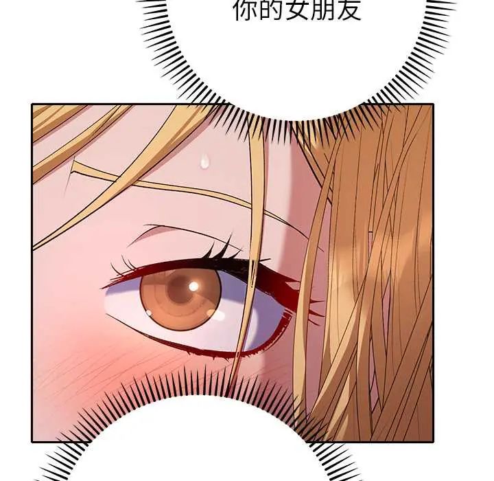 她们教会我的事 - 第37話 - page 83