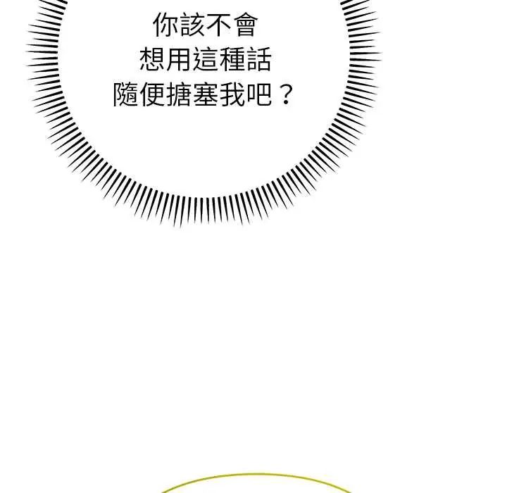 她们教会我的事 - 第37話 - page 84