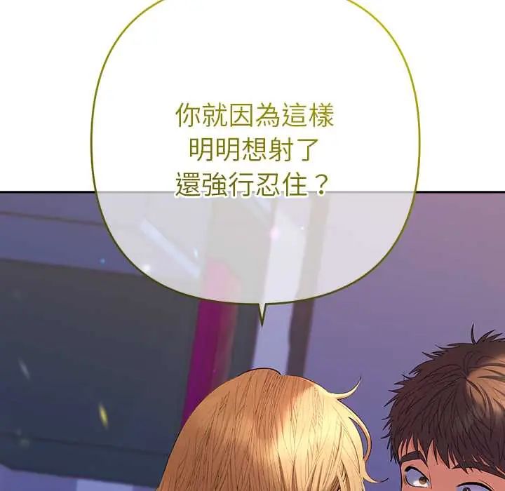 她们教会我的事 - 第37話 - page 85