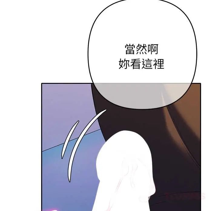 她们教会我的事 - 第37話 - page 88
