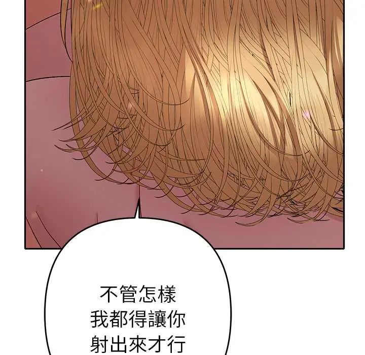 她们教会我的事 - 第37話 - page 95