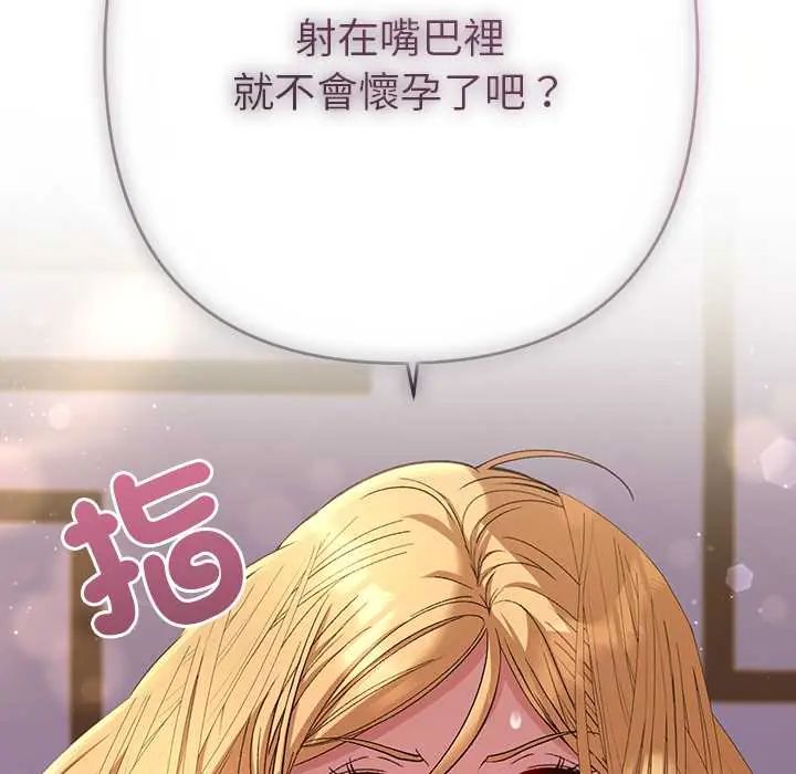 她们教会我的事 - 第37話 - page 97