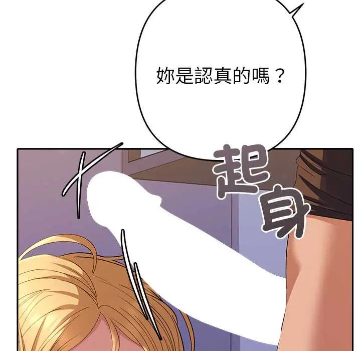 她们教会我的事 - 第37話 - page 101