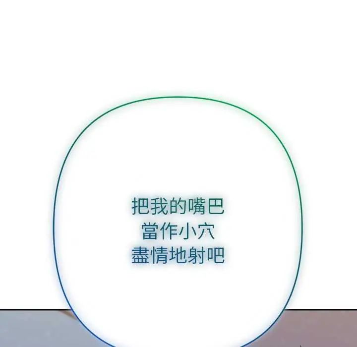 她们教会我的事 - 第37話 - page 104