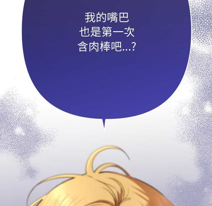 她们教会我的事 - 第37話 - page 109