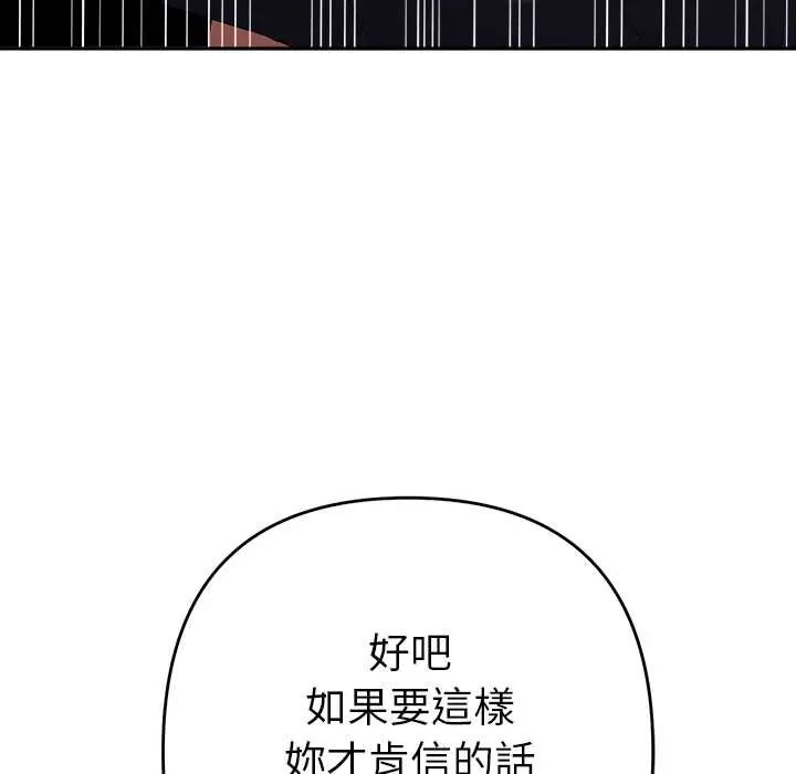 她们教会我的事 - 第37話 - page 114