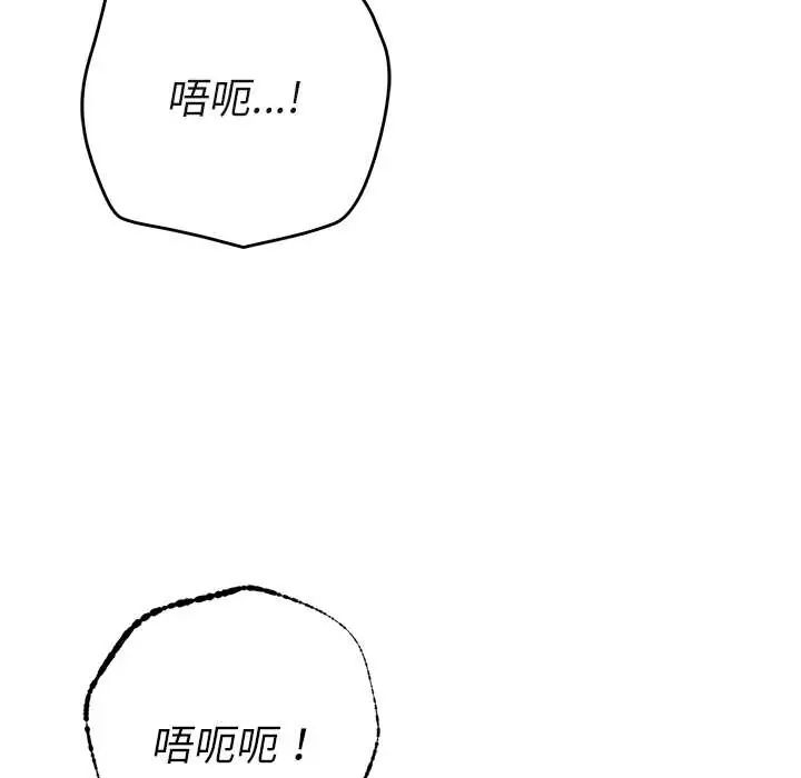 她们教会我的事 - 第37話 - page 117