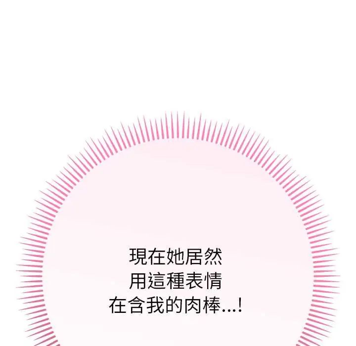 她们教会我的事 - 第37話 - page 126