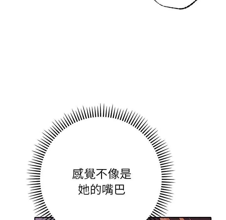 她们教会我的事 - 第37話 - page 129