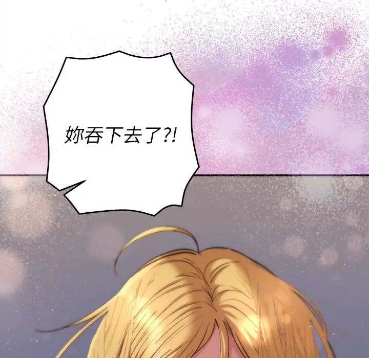 她们教会我的事 - 第37話 - page 148