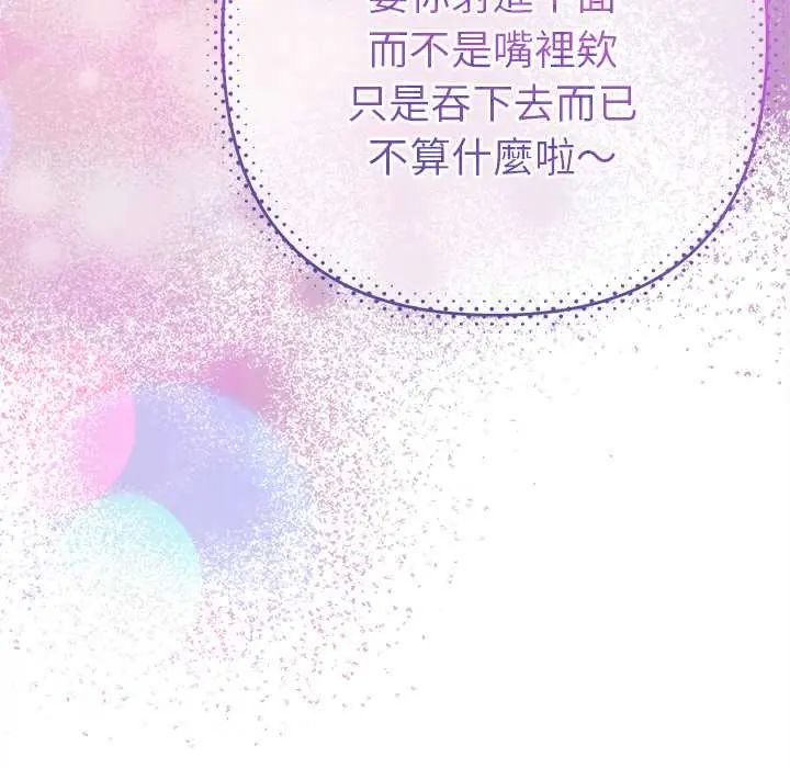 她们教会我的事 - 第37話 - page 152