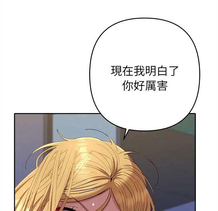 她们教会我的事 - 第37話 - page 153