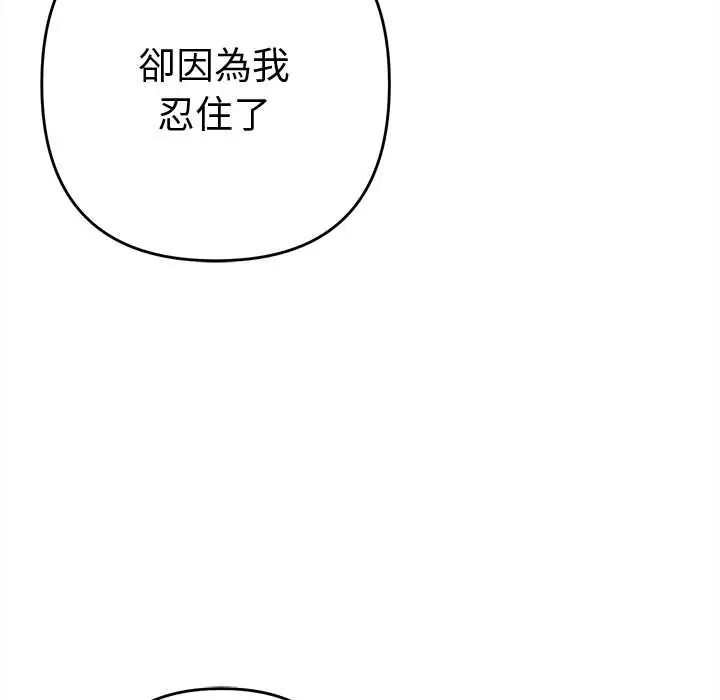她们教会我的事 - 第37話 - page 156
