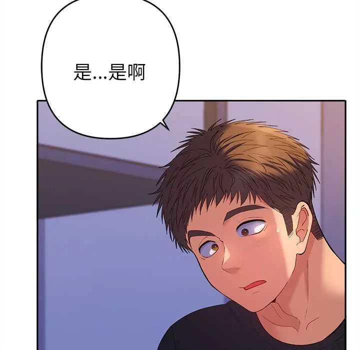 她们教会我的事 - 第37話 - page 157