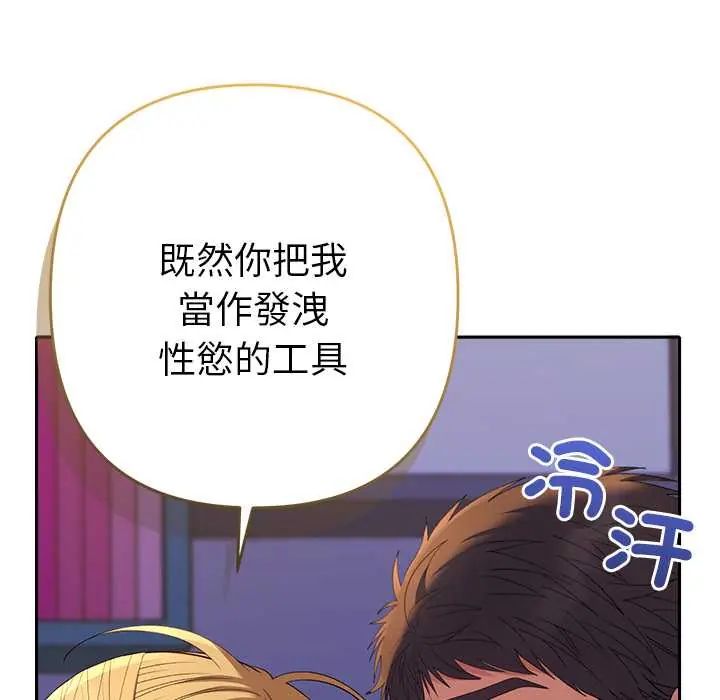 她们教会我的事 - 第37話 - page 162