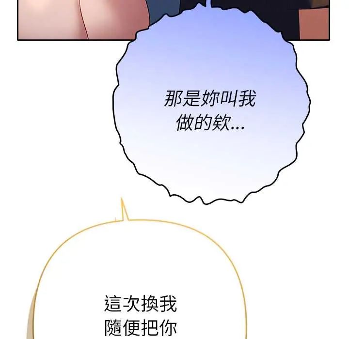 她们教会我的事 - 第37話 - page 164