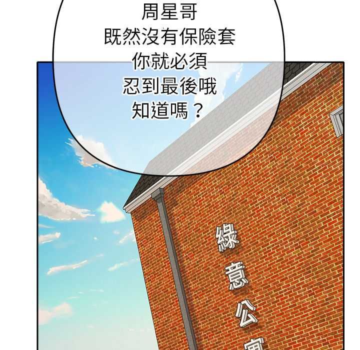 她们教会我的事 - 第37話 - page 166