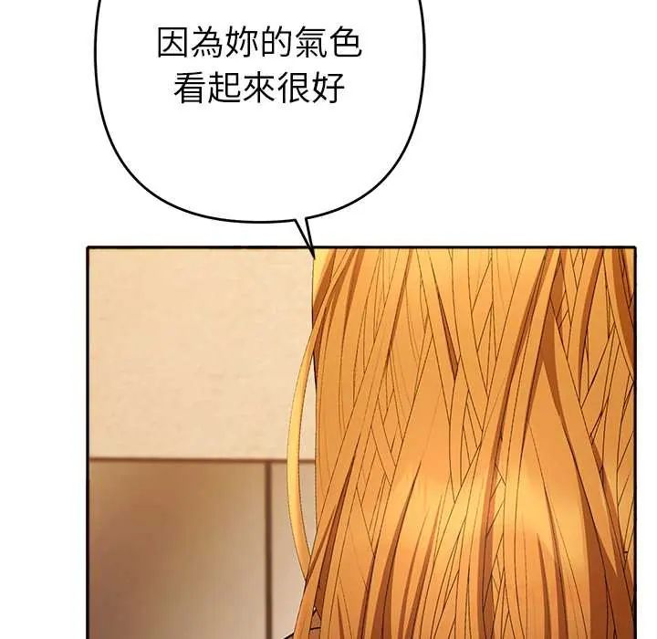 她们教会我的事 - 第37話 - page 172