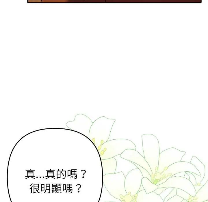 她们教会我的事 - 第37話 - page 174