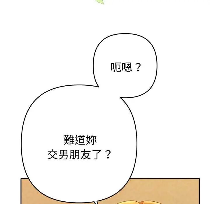 她们教会我的事 - 第37話 - page 177