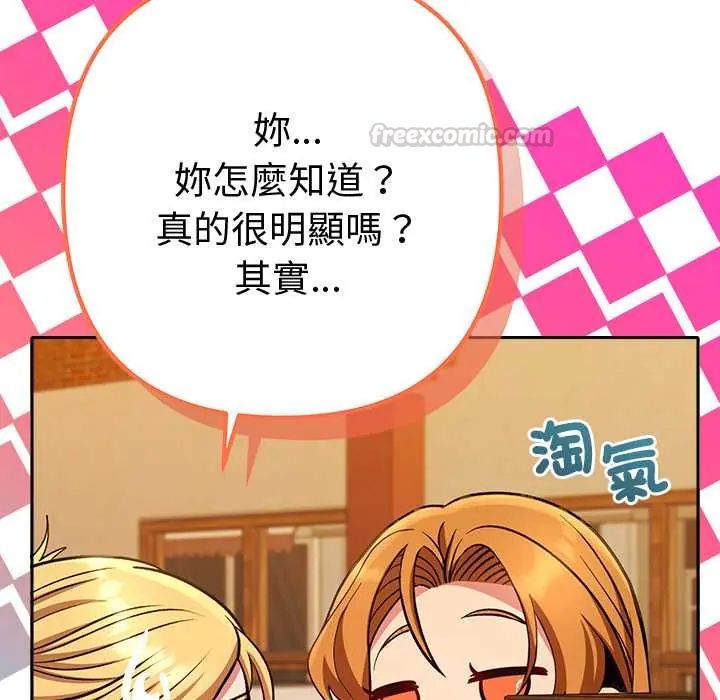 她们教会我的事 - 第37話 - page 180