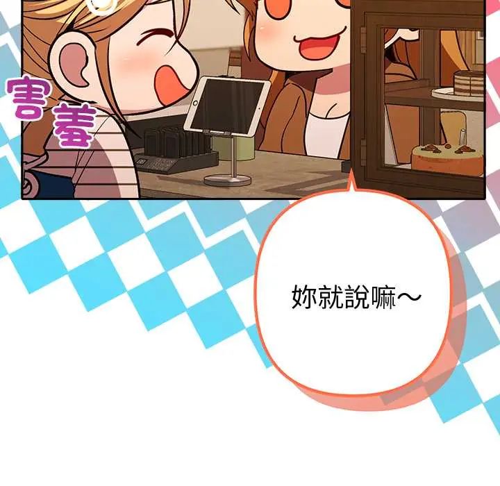 她们教会我的事 - 第37話 - page 181