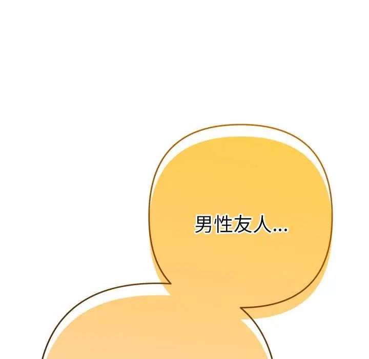 她们教会我的事 - 第37話 - page 182