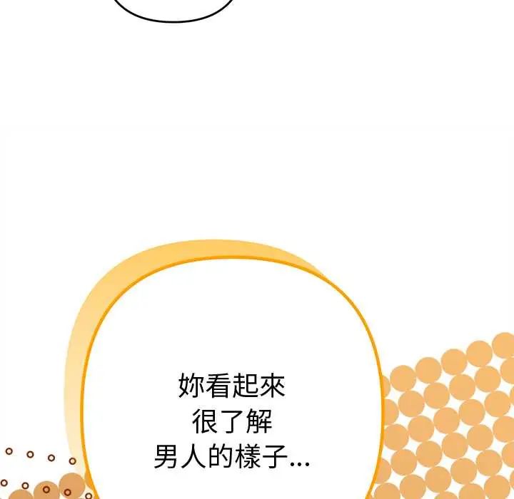 她们教会我的事 - 第37話 - page 190