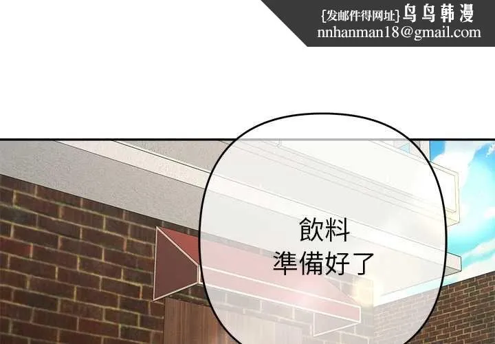 她们教会我的事 - 第29話 - page 1