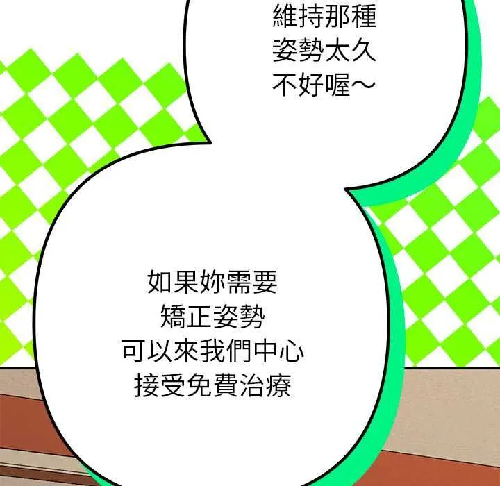 她们教会我的事 - 第29話 - page 16