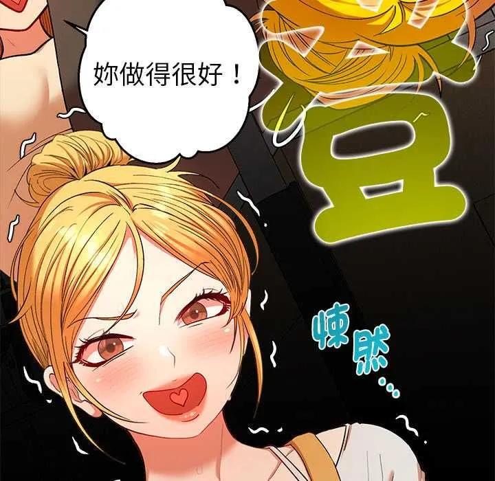 她们教会我的事 - 第29話 - page 21