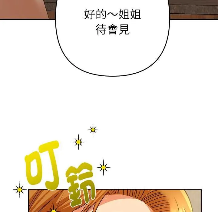 她们教会我的事 - 第29話 - page 26