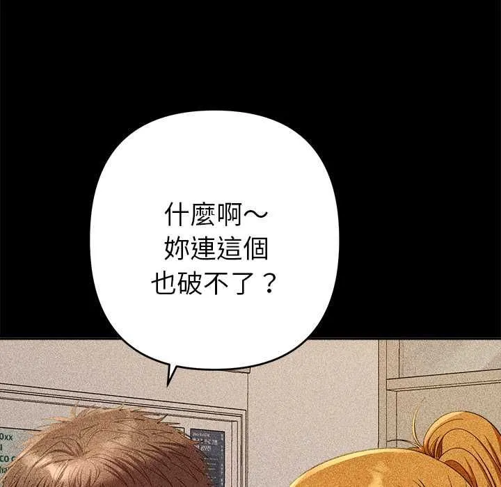 她们教会我的事 - 第29話 - page 45