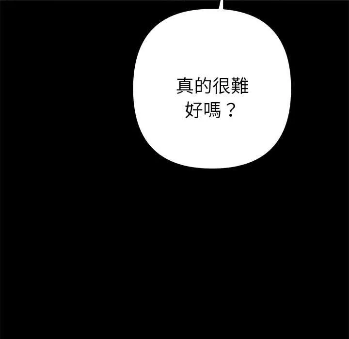 她们教会我的事 - 第29話 - page 47