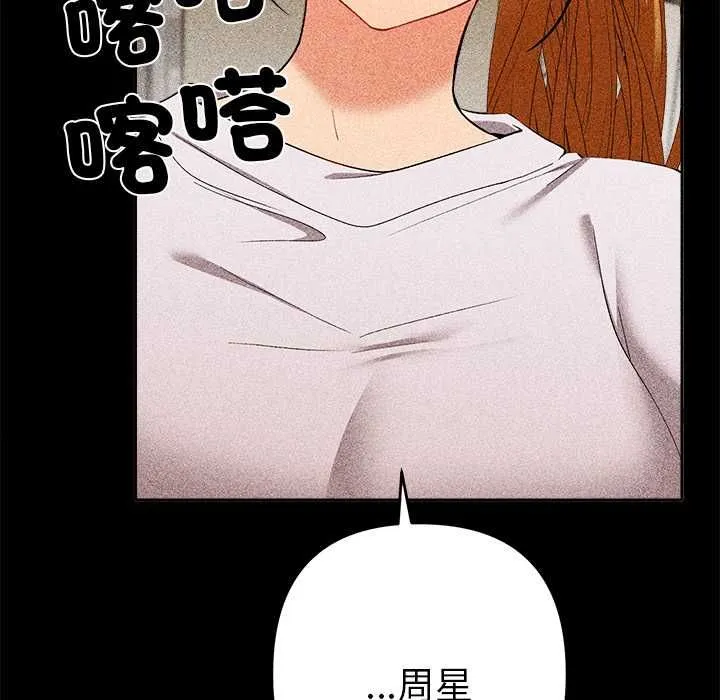 她们教会我的事 - 第29話 - page 53