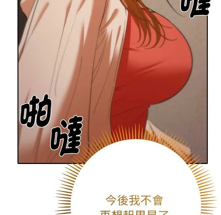 她们教会我的事 - 第29話 - page 78