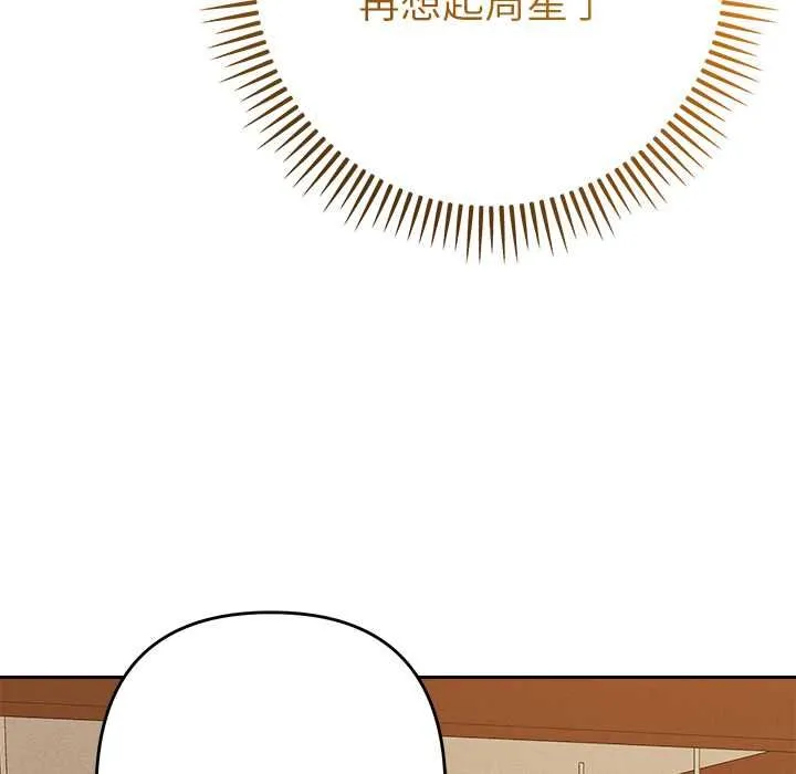 她们教会我的事 - 第29話 - page 79