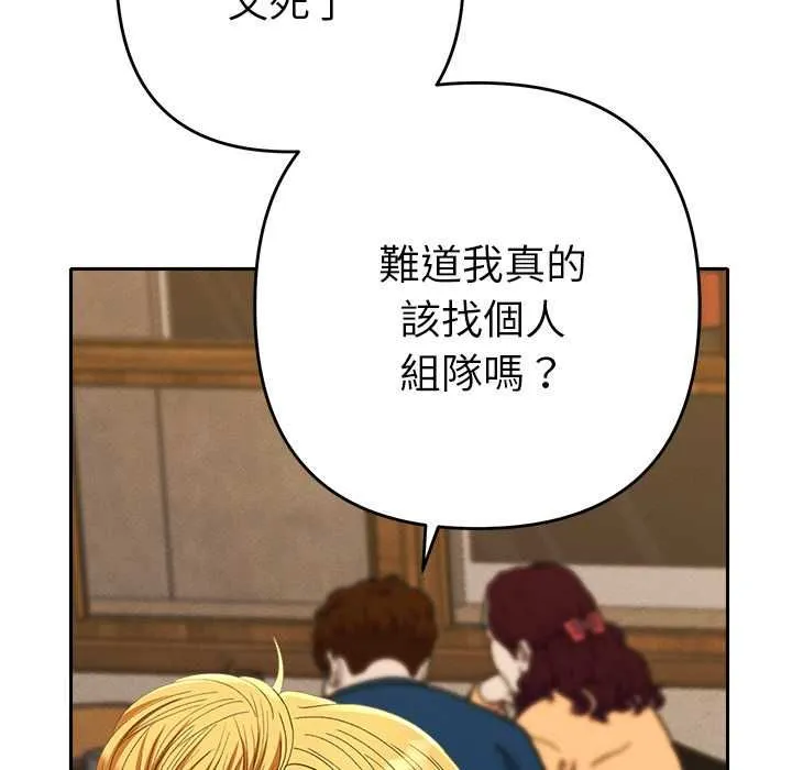 她们教会我的事 - 第29話 - page 82