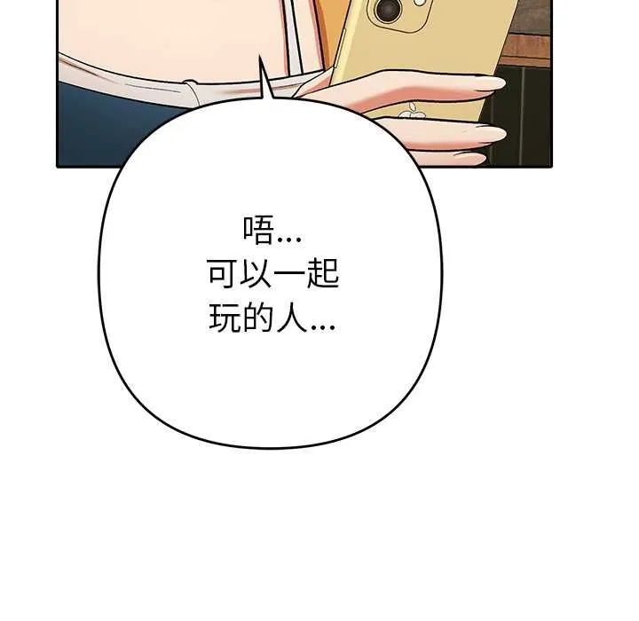 她们教会我的事 - 第29話 - page 86