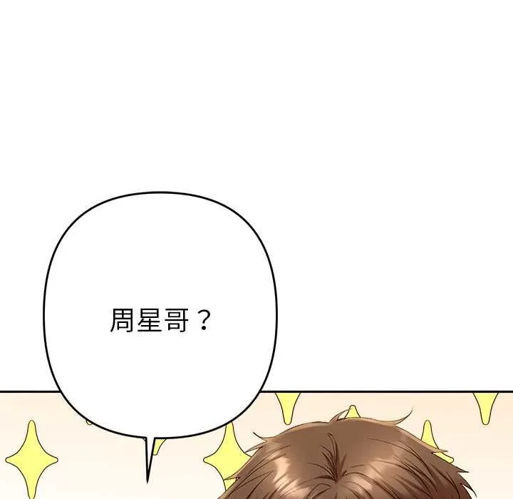 她们教会我的事 - 第29話 - page 87