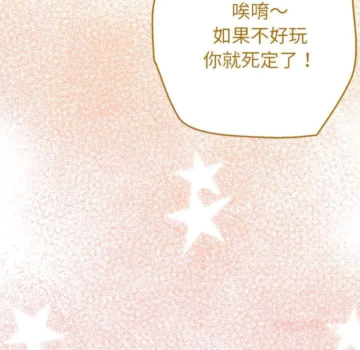 她们教会我的事 - 第29話 - page 93
