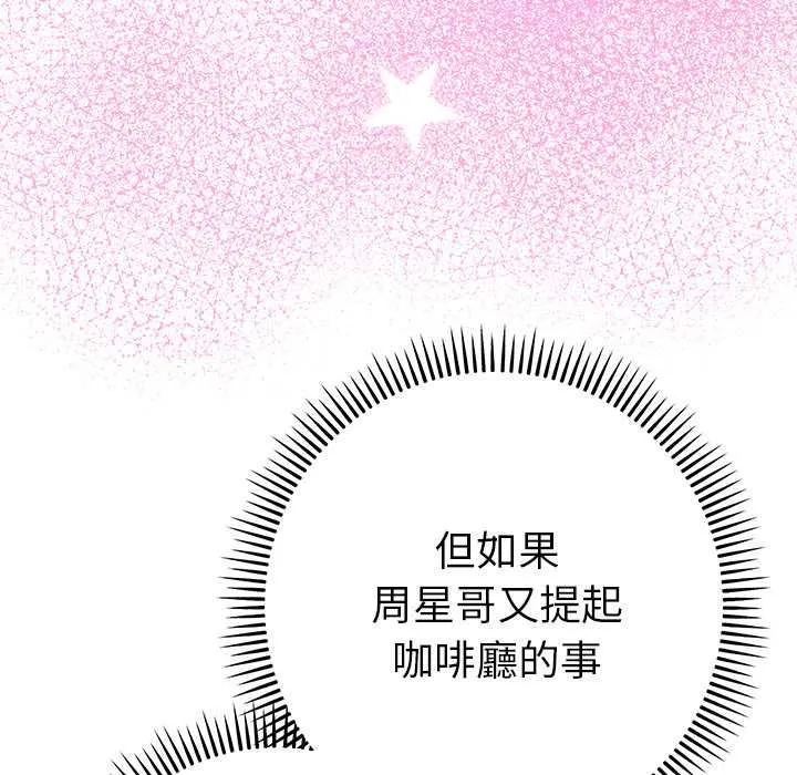 她们教会我的事 - 第29話 - page 97