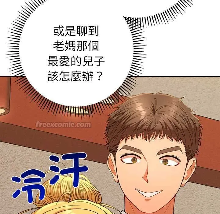 她们教会我的事 - 第29話 - page 98