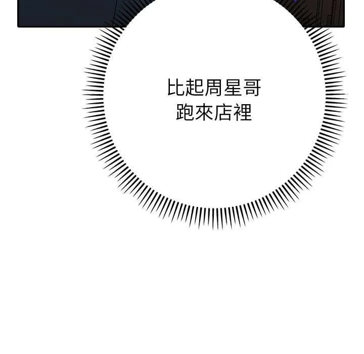 她们教会我的事 - 第29話 - page 103